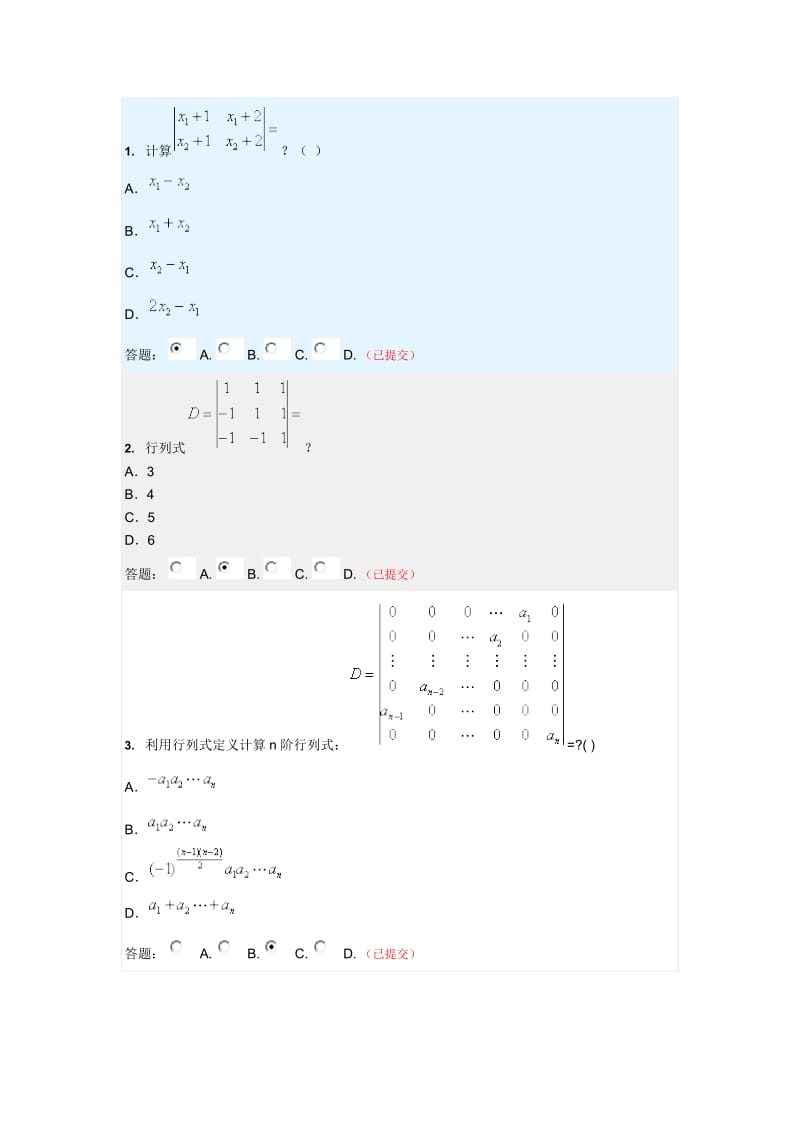 华工网络线性代数与概率统计随堂练习答案全.docx_第1页