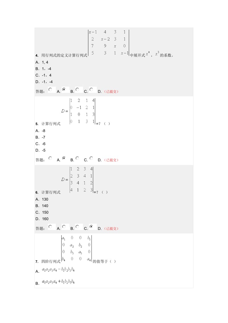 华工网络线性代数与概率统计随堂练习答案全.docx_第2页