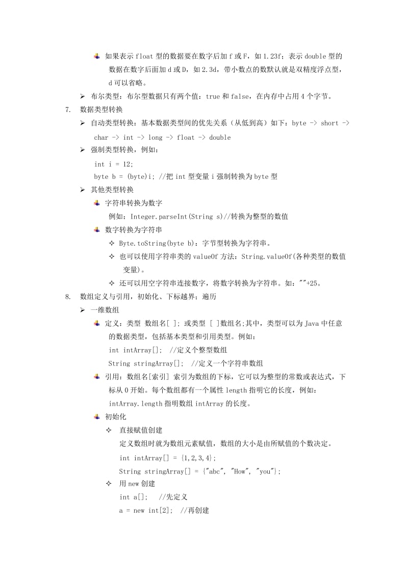 JAVA期末复习知识点整理.doc_第3页