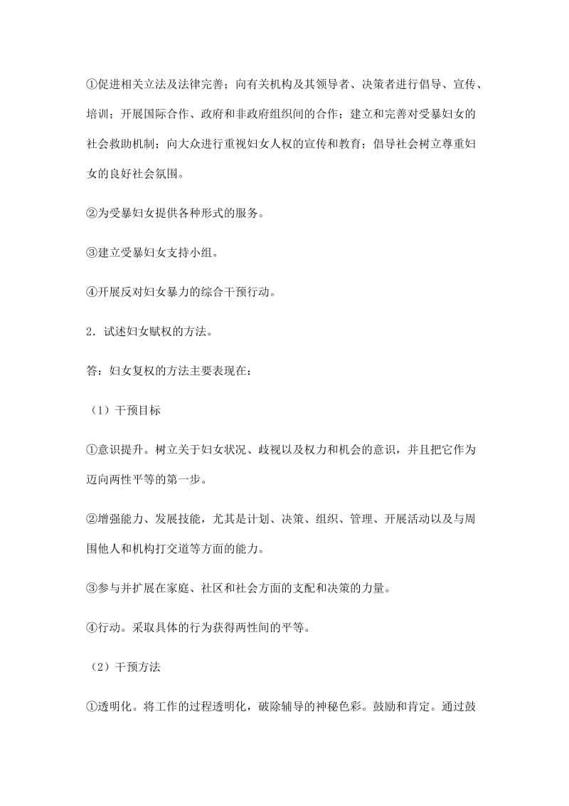 考研练习,社会工作论述题.docx_第2页