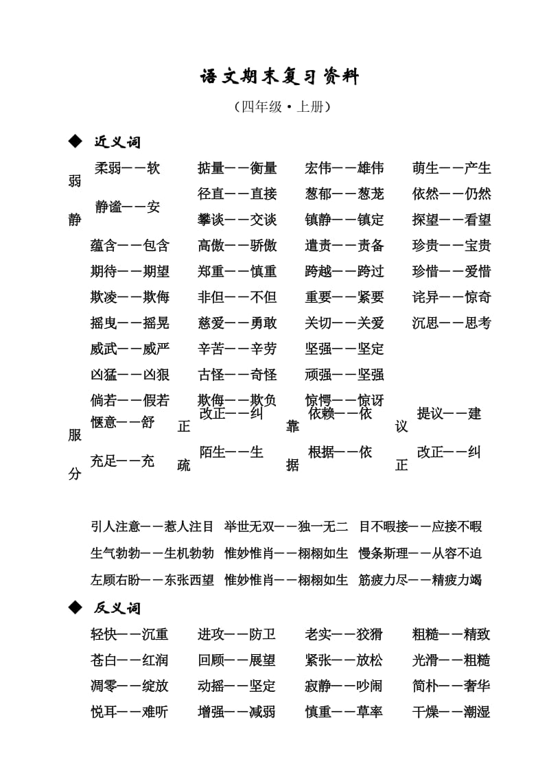 四上期末复习资料.doc_第1页