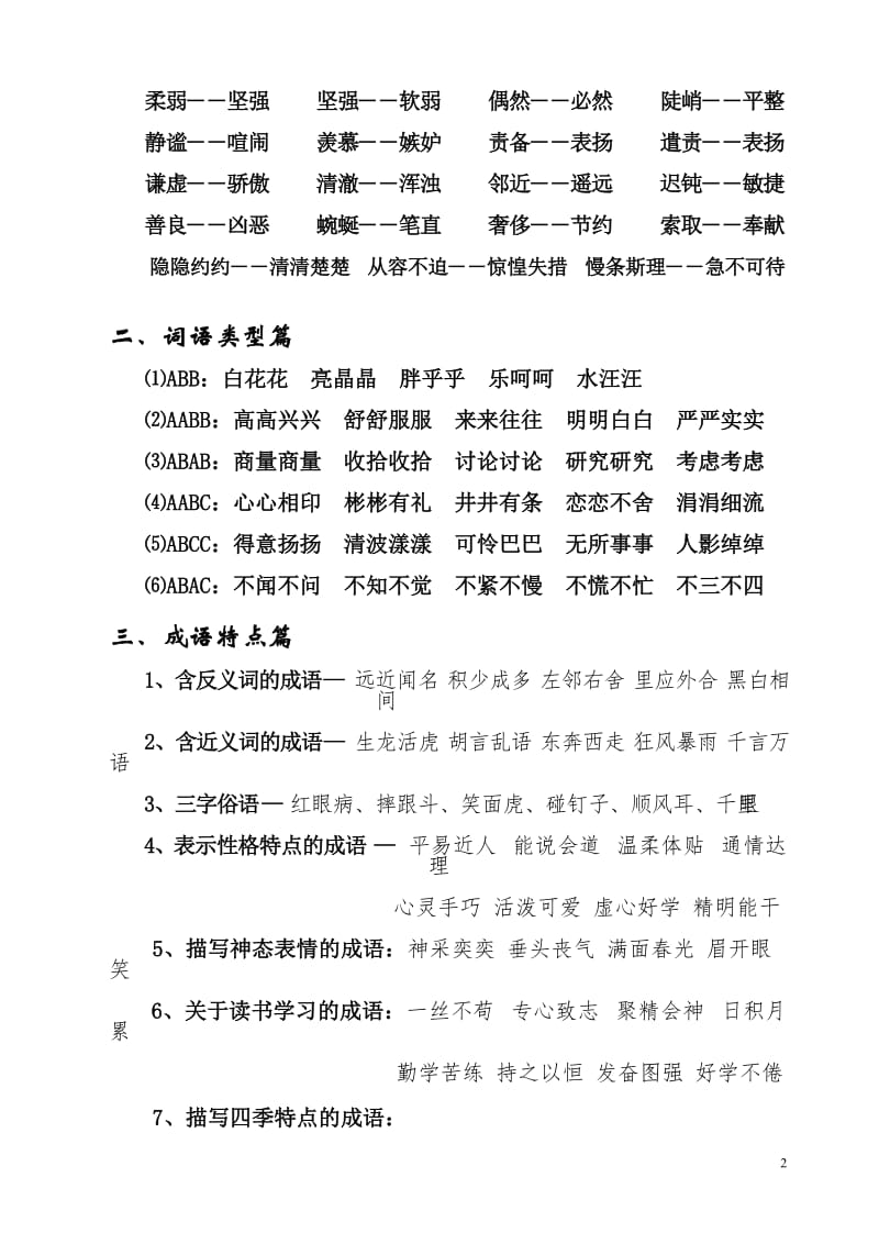 四上期末复习资料.doc_第2页