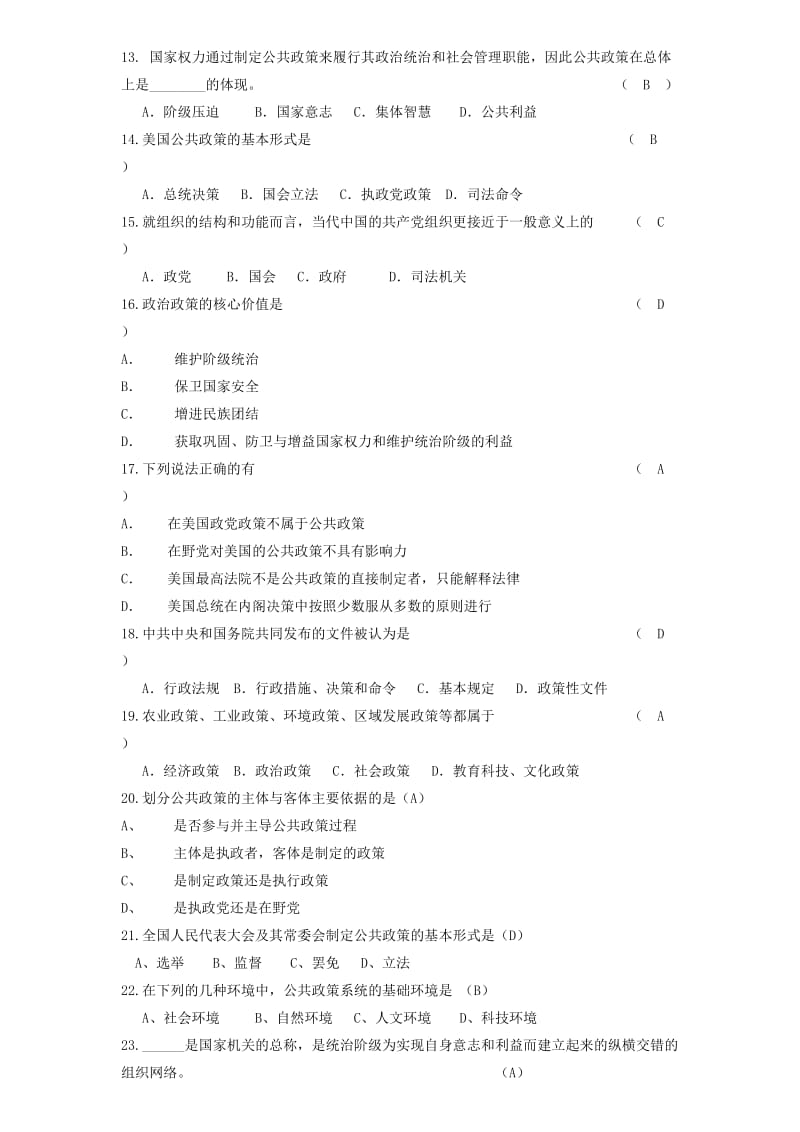 公共政策题库.doc_第2页