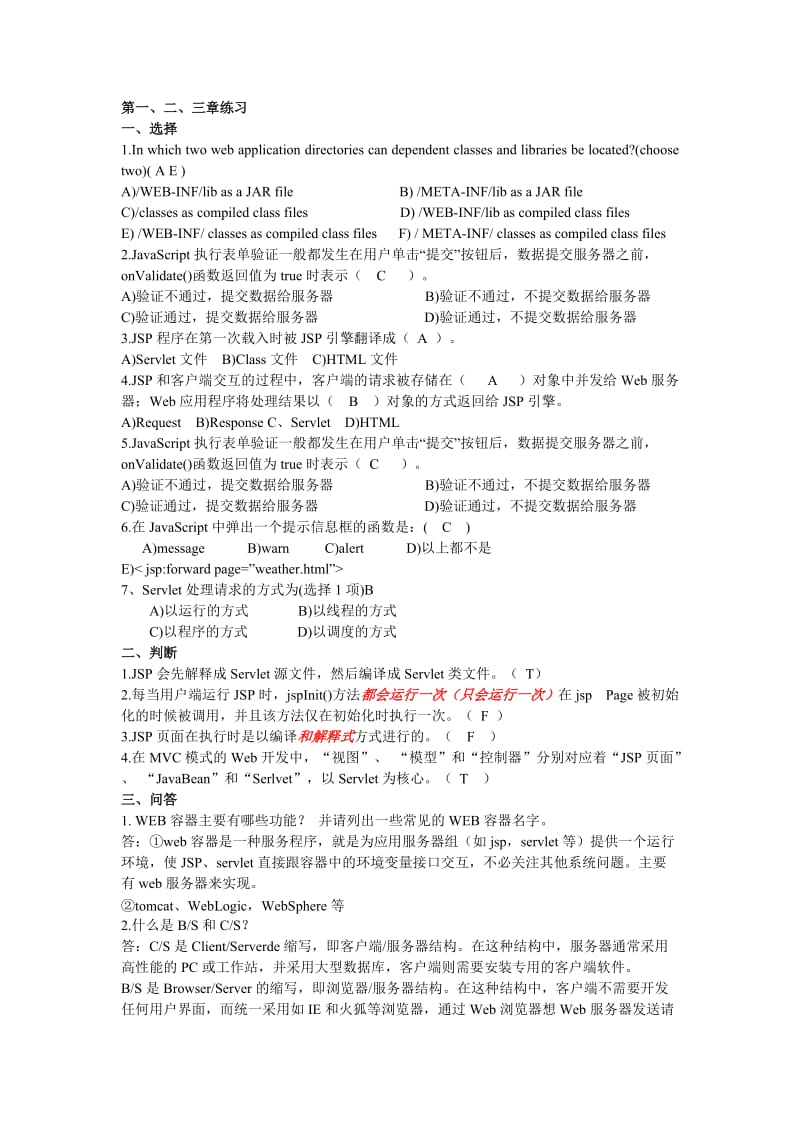 web复习题.doc_第1页