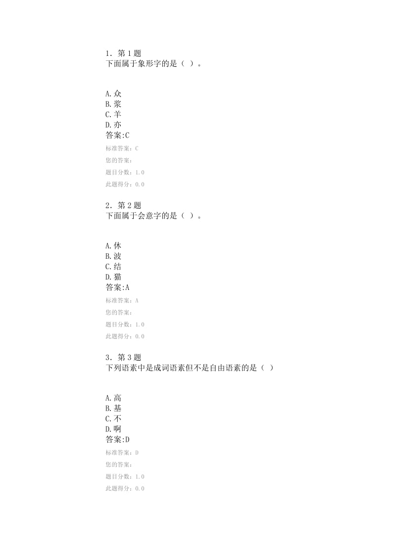 现代汉语练习题答案.doc_第1页