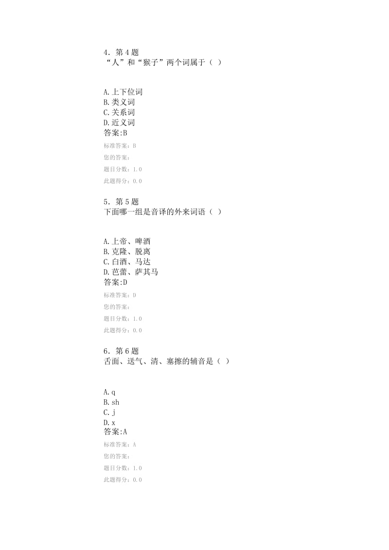 现代汉语练习题答案.doc_第2页
