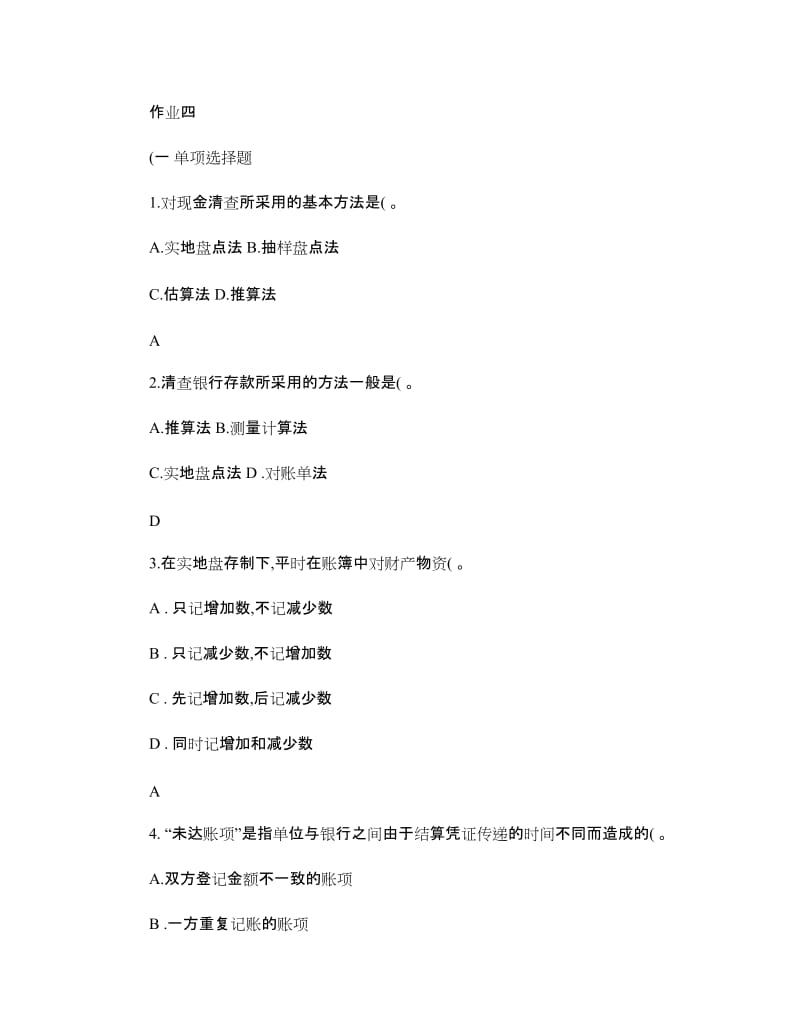 上海电大基础会计第四次作业答案.doc_第1页