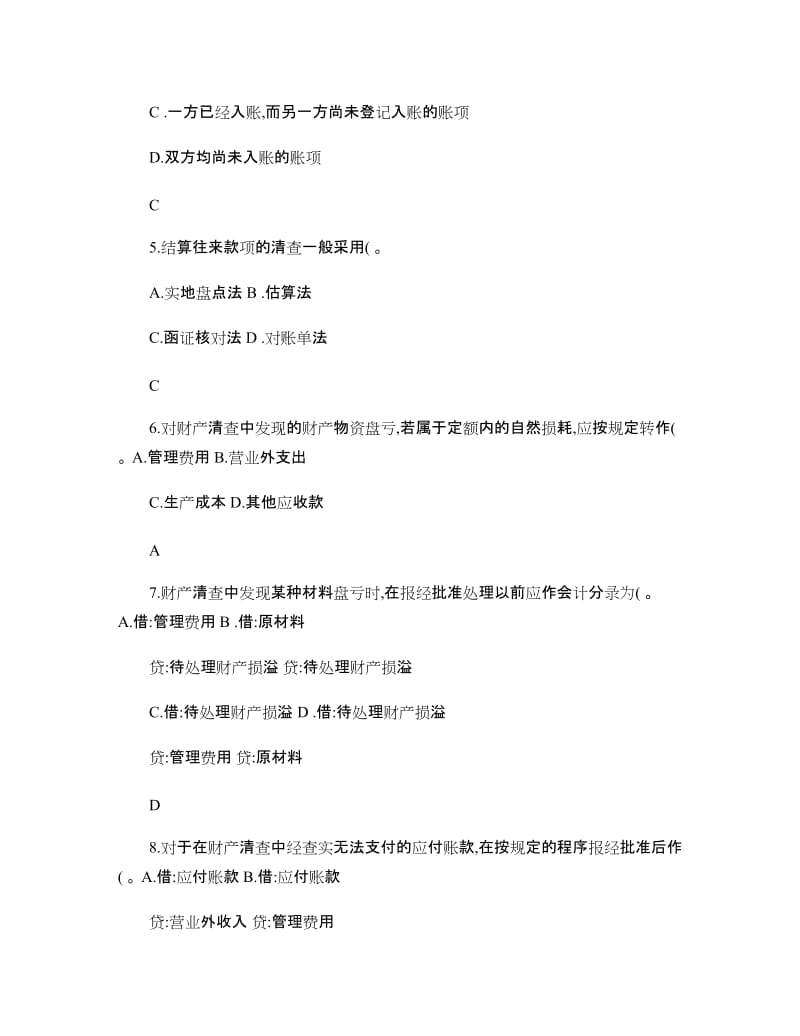 上海电大基础会计第四次作业答案.doc_第2页