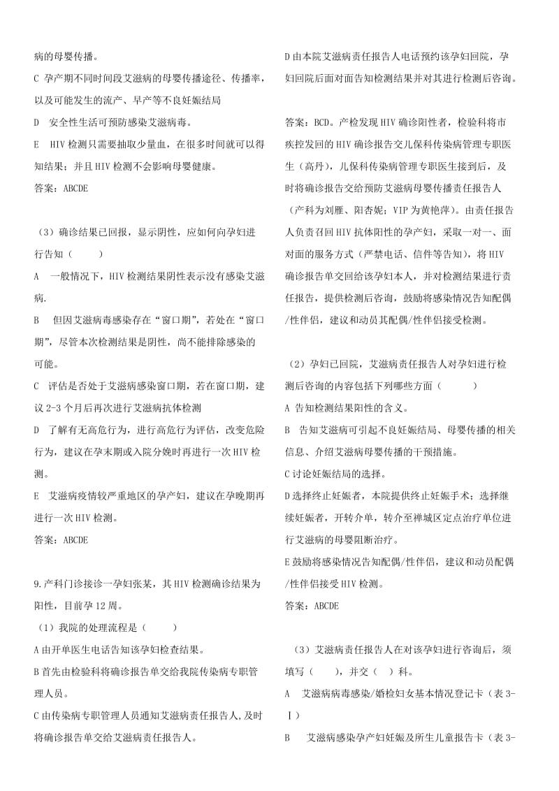 防艾滋病梅毒乙肝母婴传播专题题库.doc_第3页