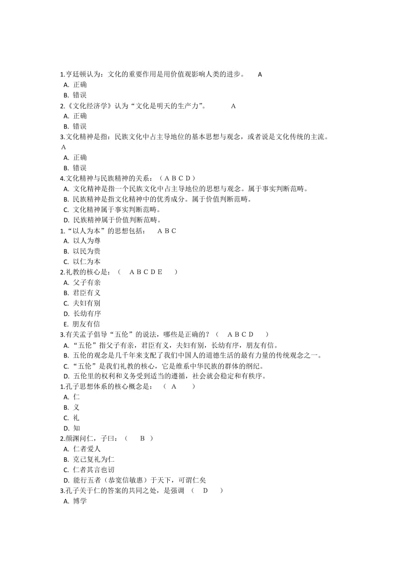 智慧树中国传统文化试题及答案.docx_第1页