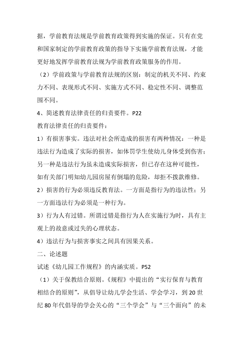 《学前教育政策与法规》课后习题答案汇总.docx_第2页