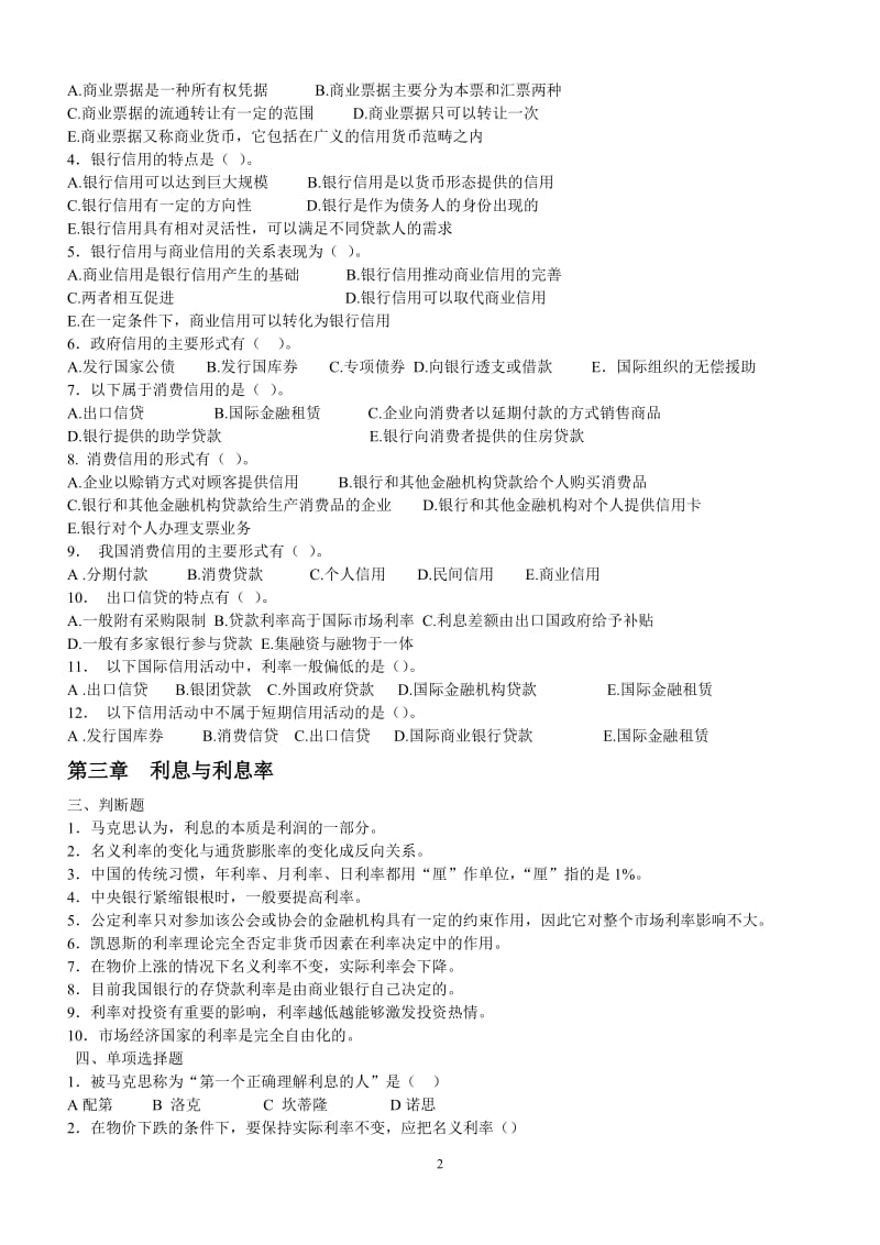 金融基础练习题.doc_第2页