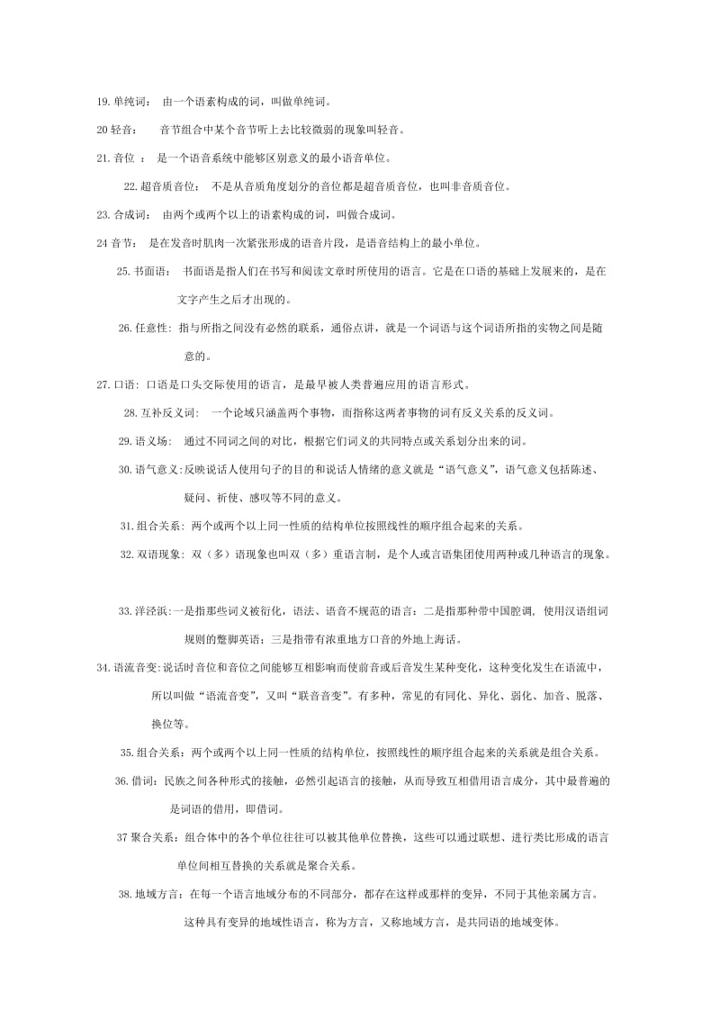 语言学概论复习资料.doc_第2页