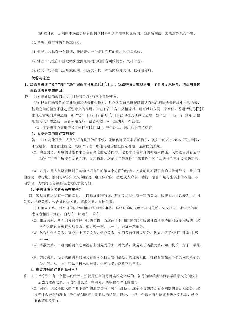 语言学概论复习资料.doc_第3页