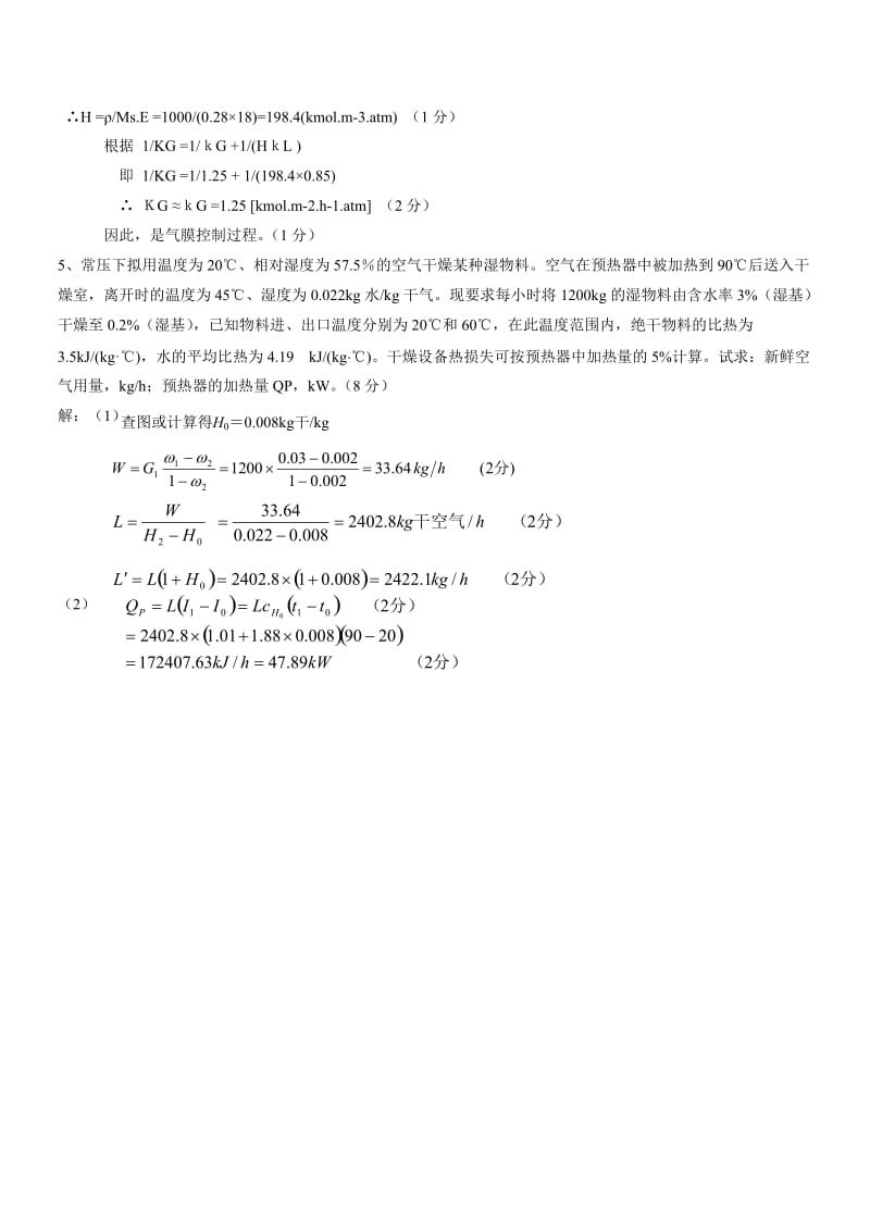 化工原理期末试题及答案.doc_第3页