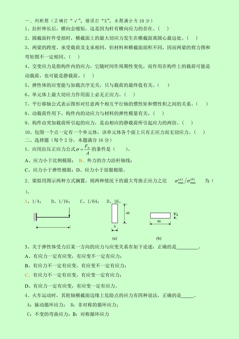 大学期末考试材料力学试题及答案.doc_第1页