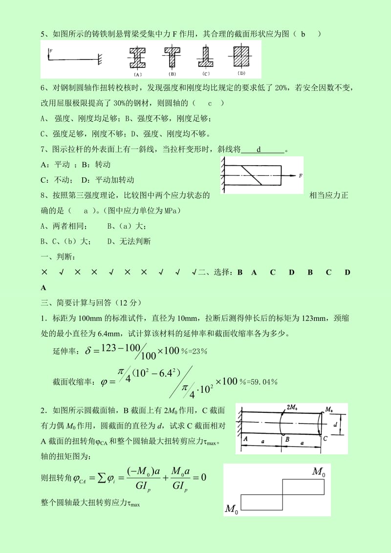 大学期末考试材料力学试题及答案.doc_第2页