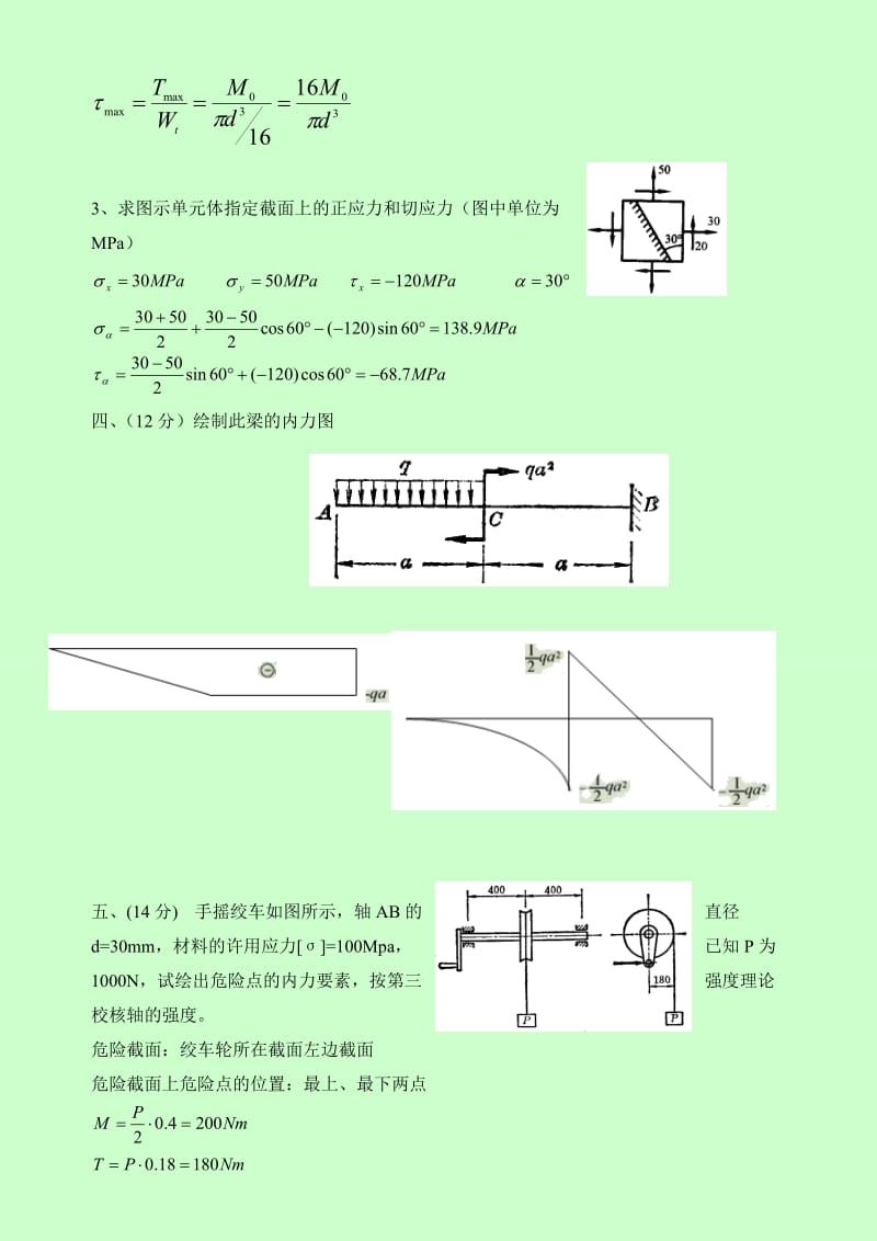 大学期末考试材料力学试题及答案.doc_第3页