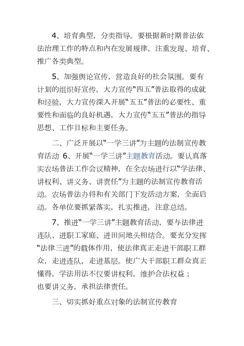 农场普法依法治理工作方案要点_第3页