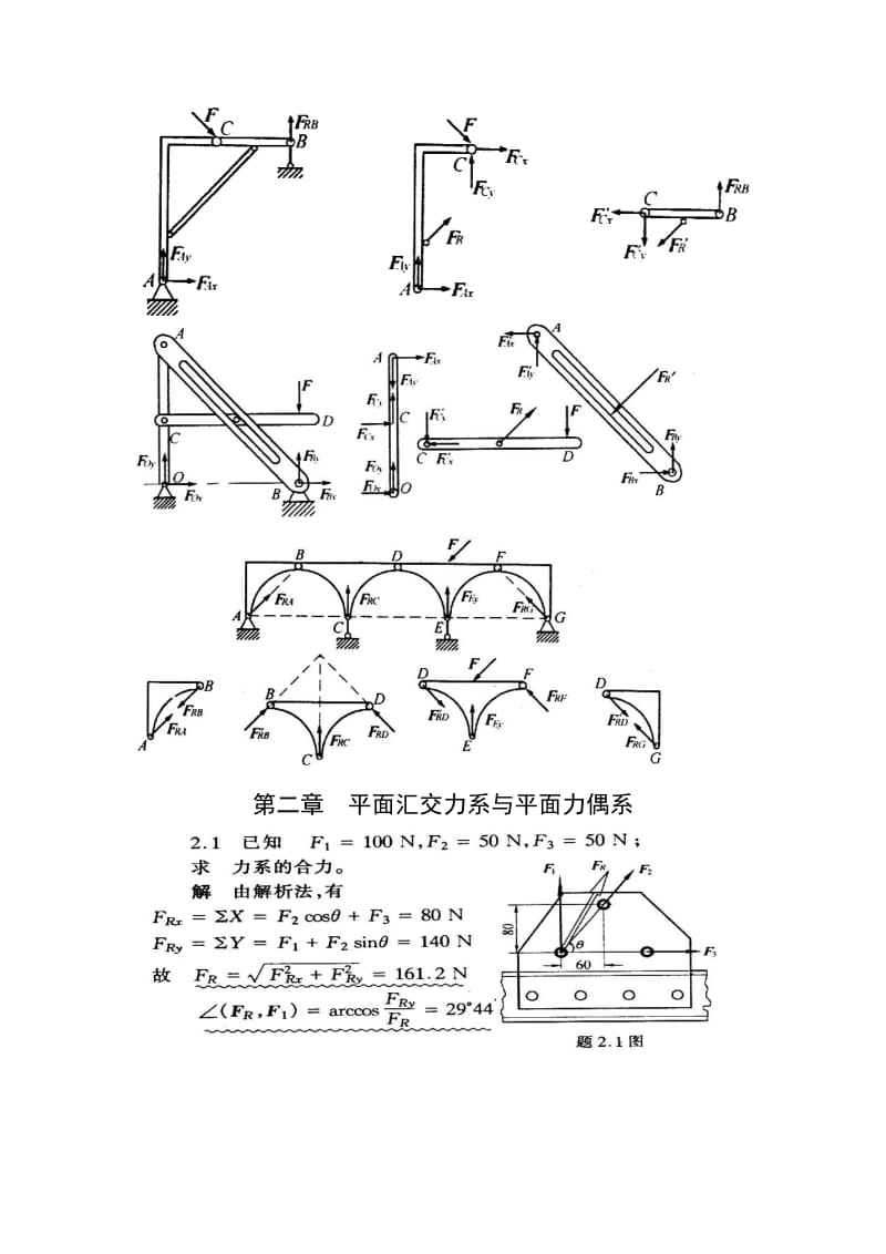 理论力学习题答案哈工大.doc_第2页