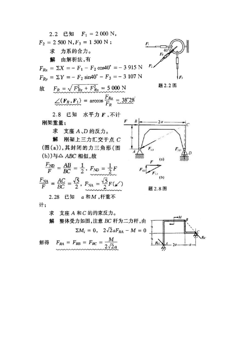 理论力学习题答案哈工大.doc_第3页