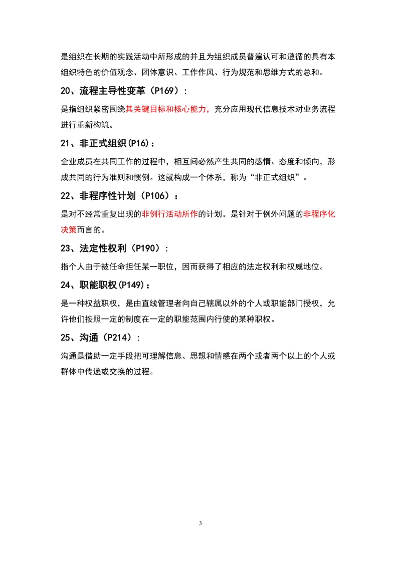 管理学名词解释简答题答案.doc_第3页