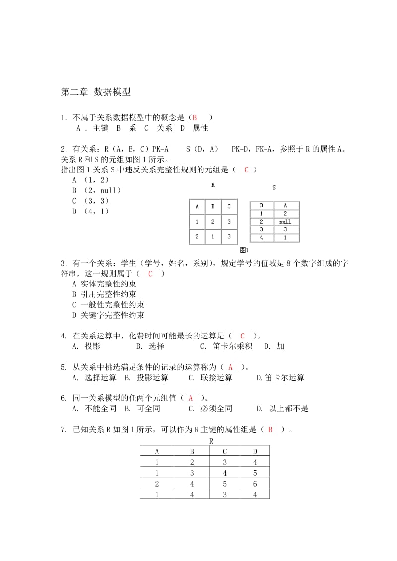 数据库平时作业题 .doc_第2页