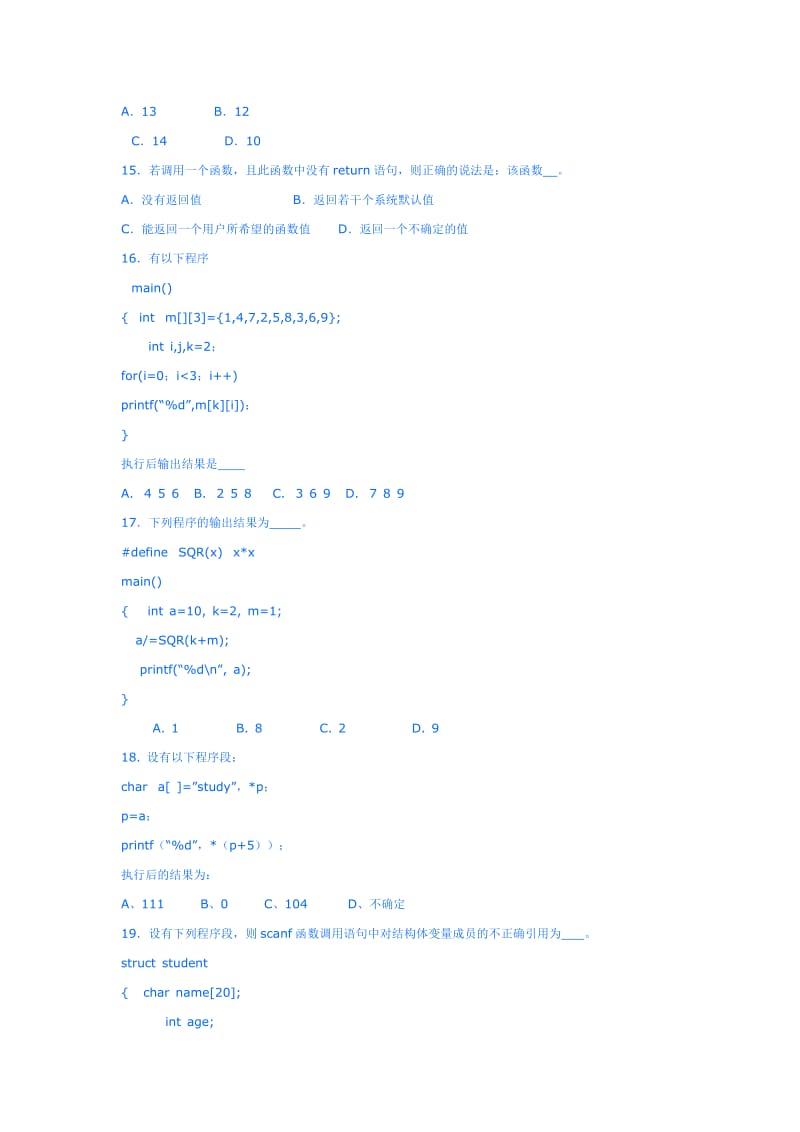 C程序设计谭浩强第四版试卷及答案.doc_第3页