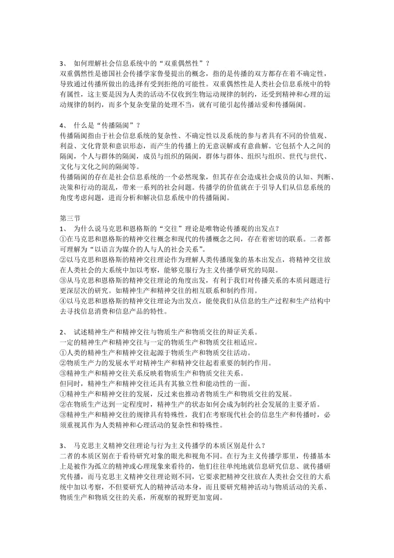 《传播学教程》第二版课后习题答案.doc_第2页