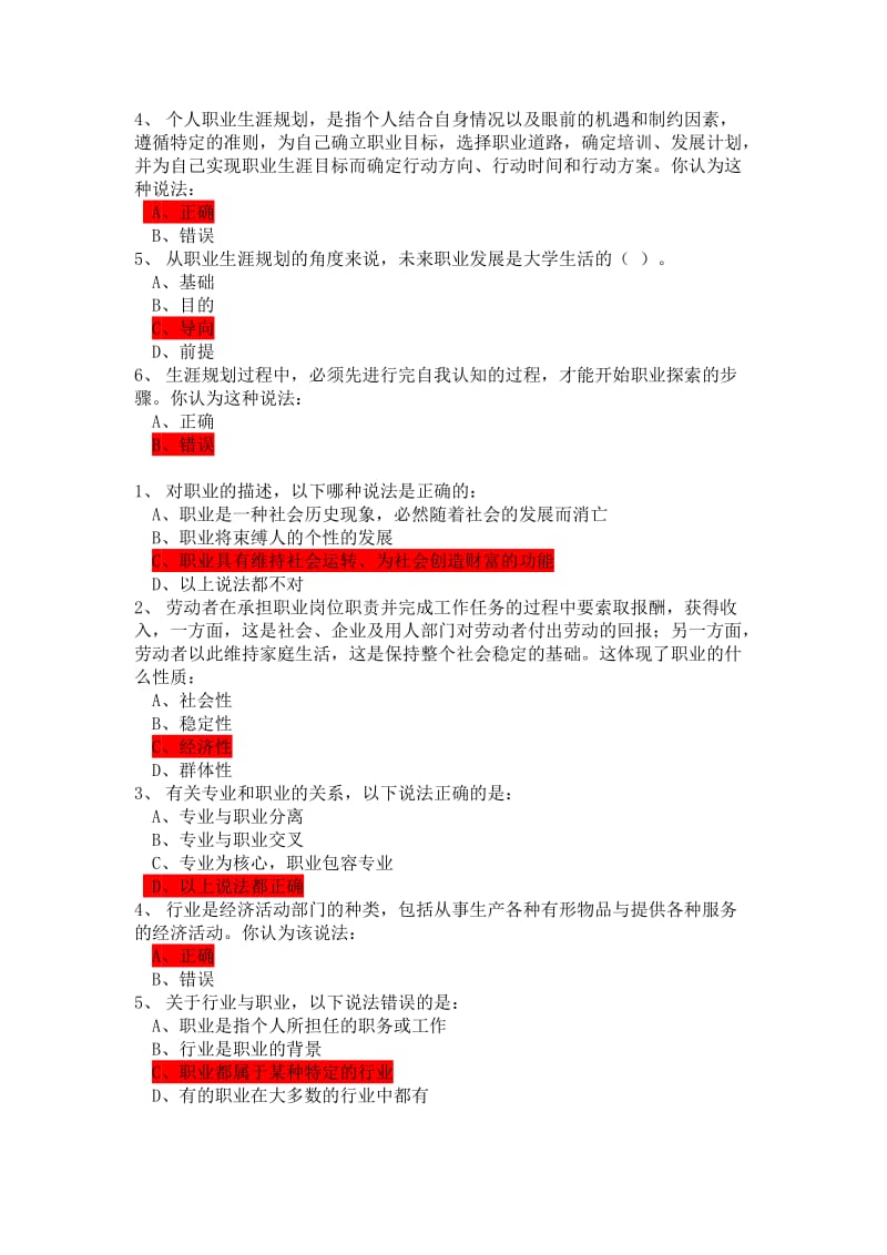 学年第一学期职业生涯规划课程课后习题答案.doc_第2页