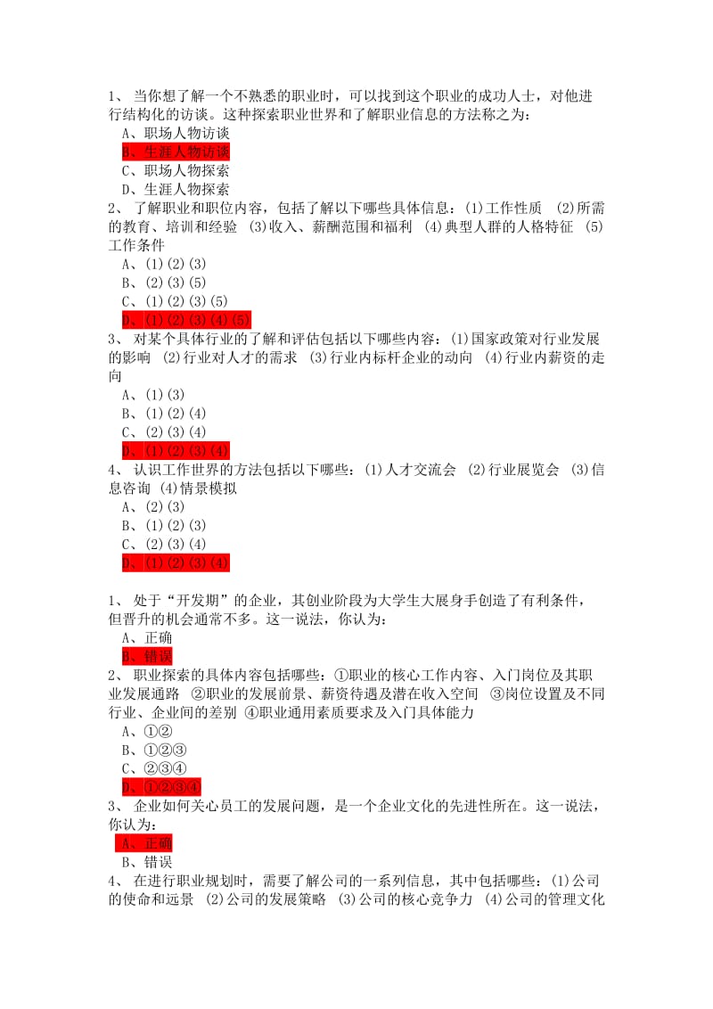 学年第一学期职业生涯规划课程课后习题答案.doc_第3页