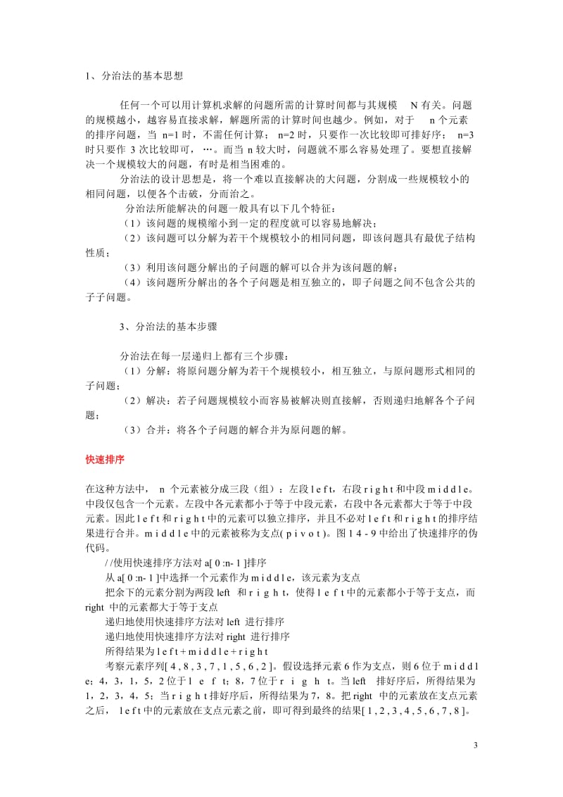 计算机算法设计与分析期末试题4套含答案.doc_第3页