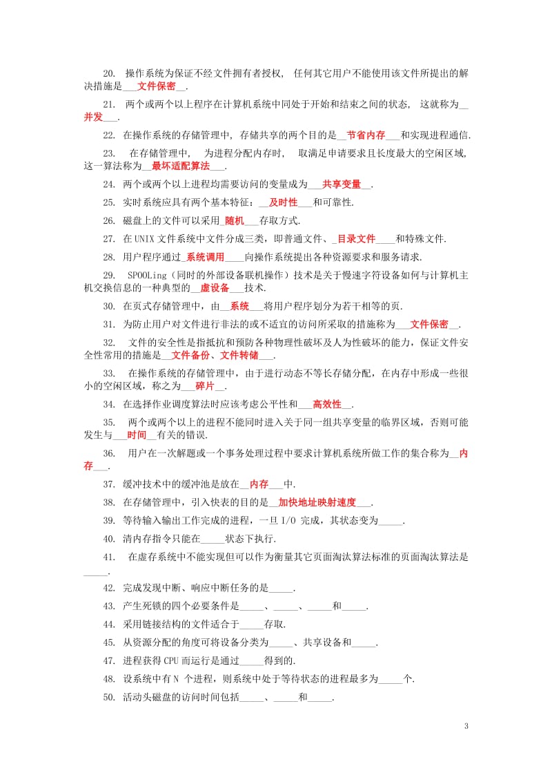 北京大学操作系统期末试题有答案.doc_第3页