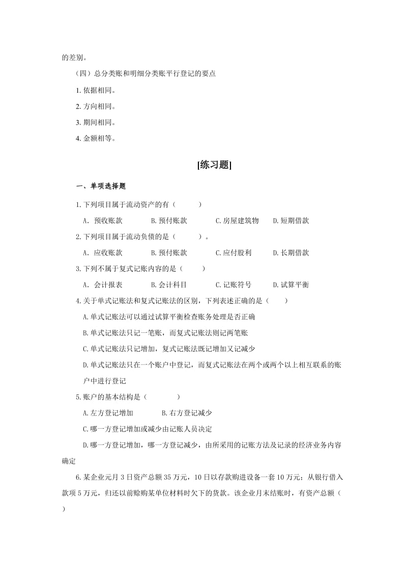 练习三借贷记账法习题答案.doc_第2页