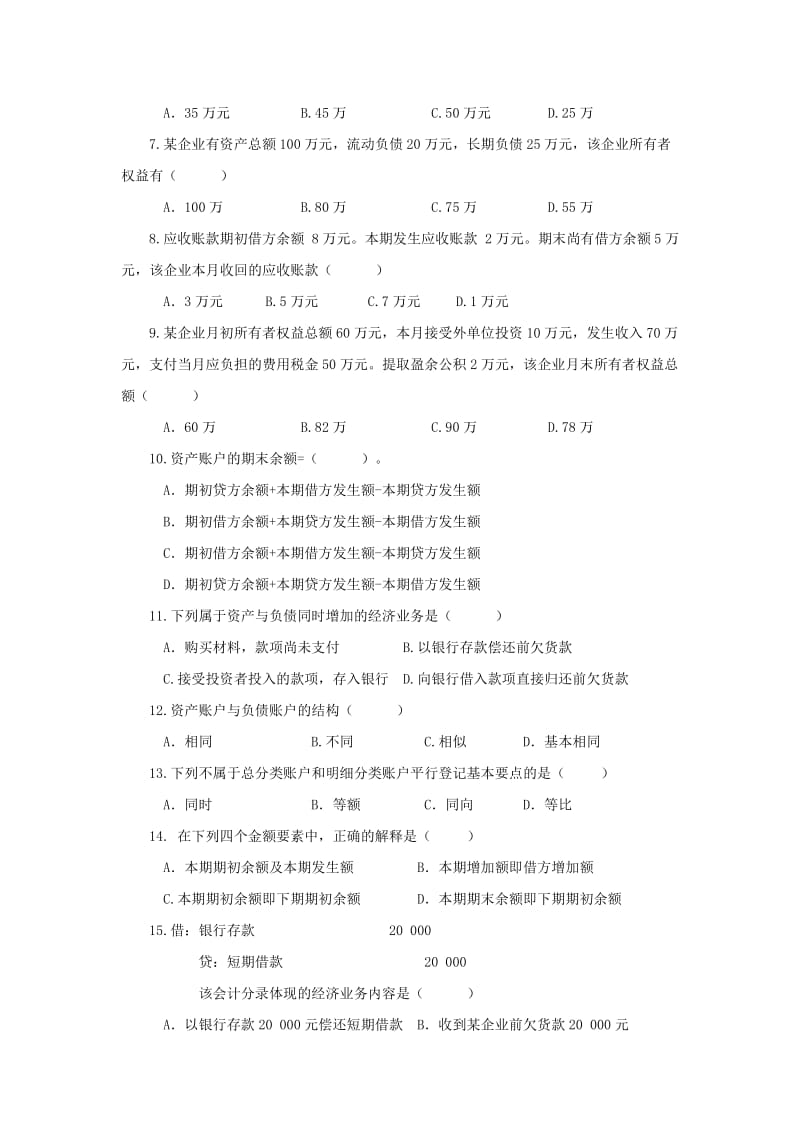 练习三借贷记账法习题答案.doc_第3页