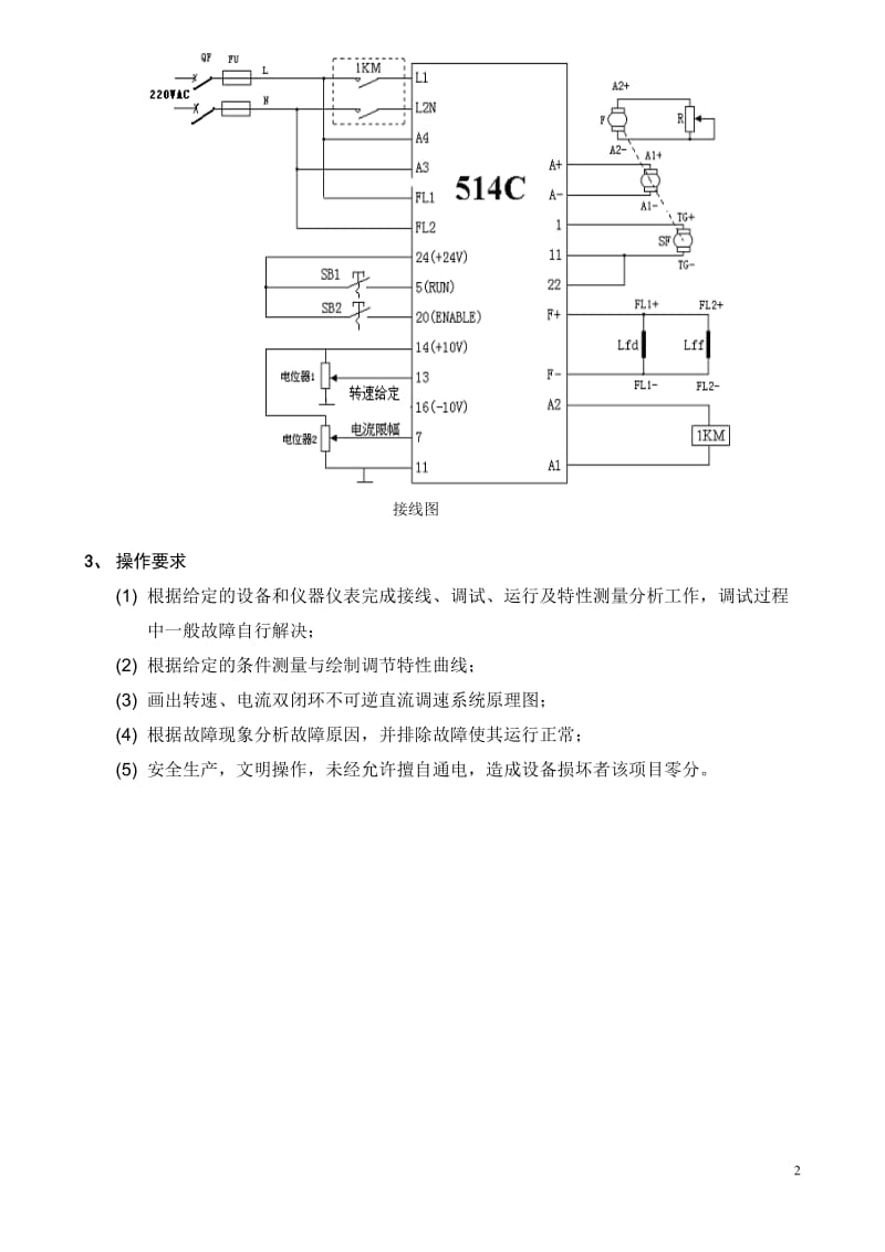 新维修电工三级自动控制实训答案.doc_第2页