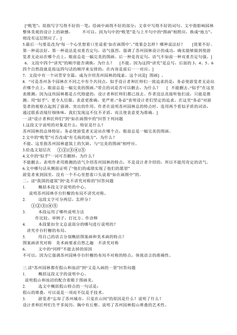 《苏州园林》阅读练习附答案 .doc_第3页