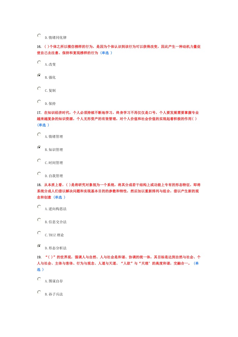 东营专业技术人员专业素养试题答案.doc_第3页