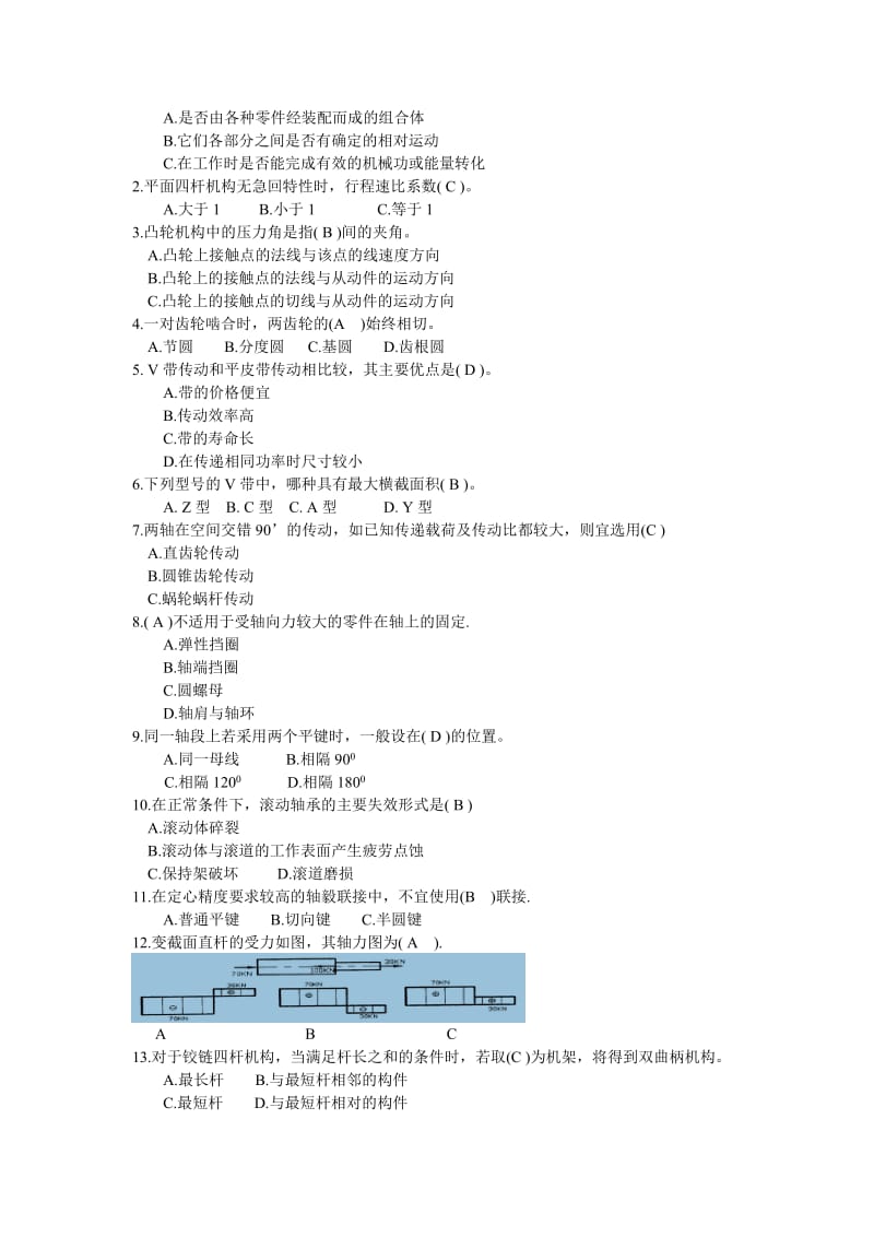 机械基础试题.doc_第3页