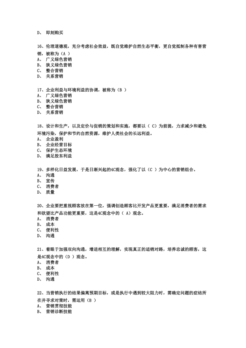 市场营销学习题及答案.doc_第3页