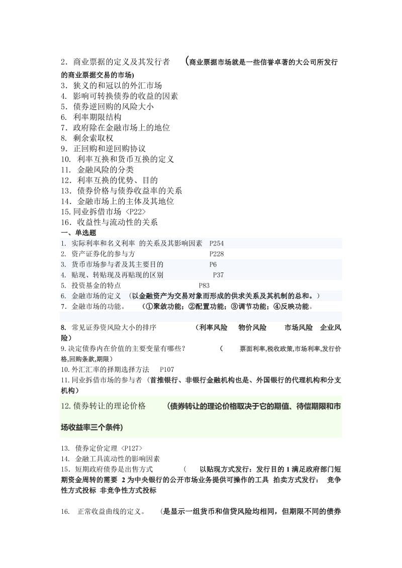 金融市场学复习.doc_第3页