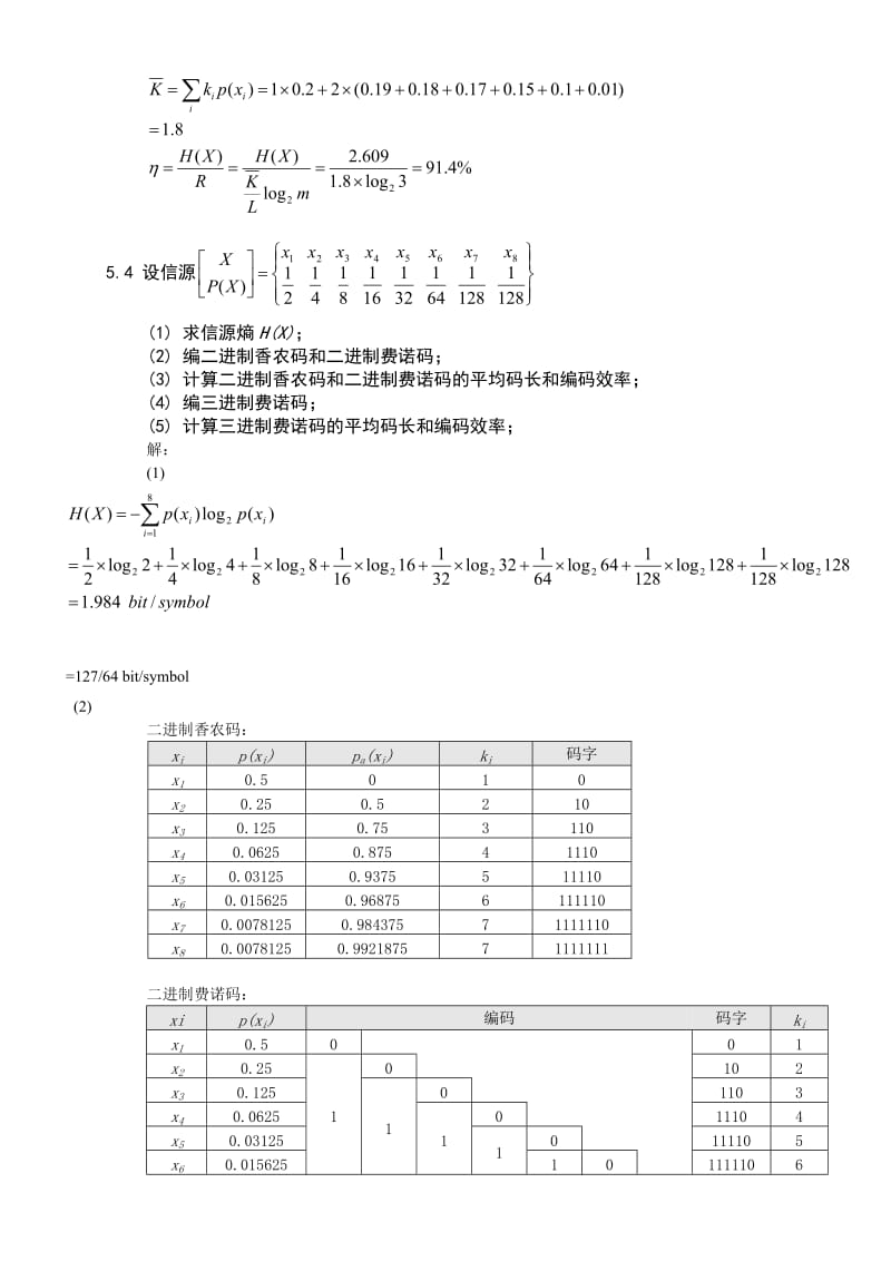 信息论第五章答案.doc_第3页