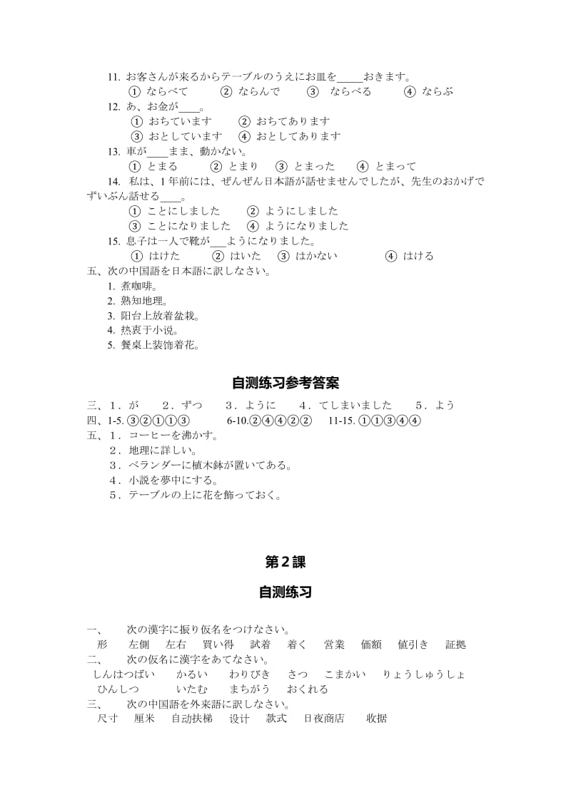 第二册练习新编日语第二册课后练习加答案.doc_第2页