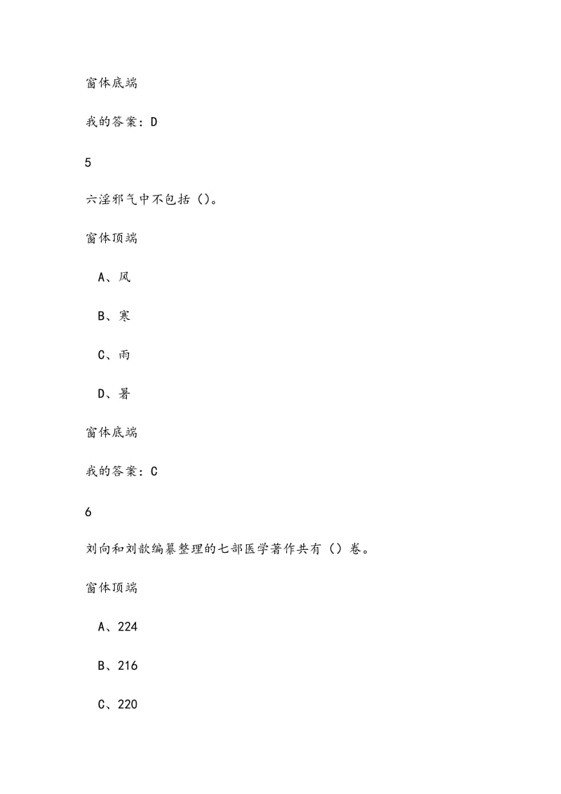 尔雅通识课走进《黄帝内经》期末答案.docx_第3页