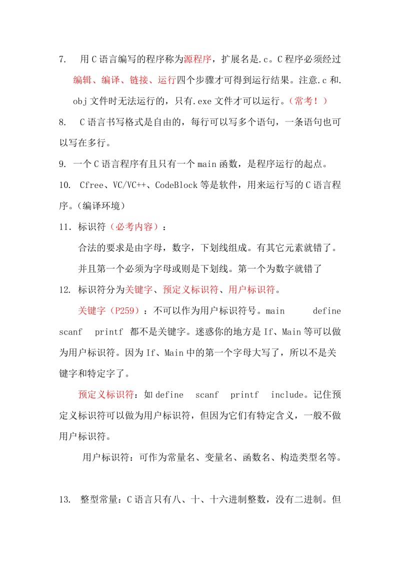 C语言期末考试全部知识点复习资料重点常考点.doc_第2页