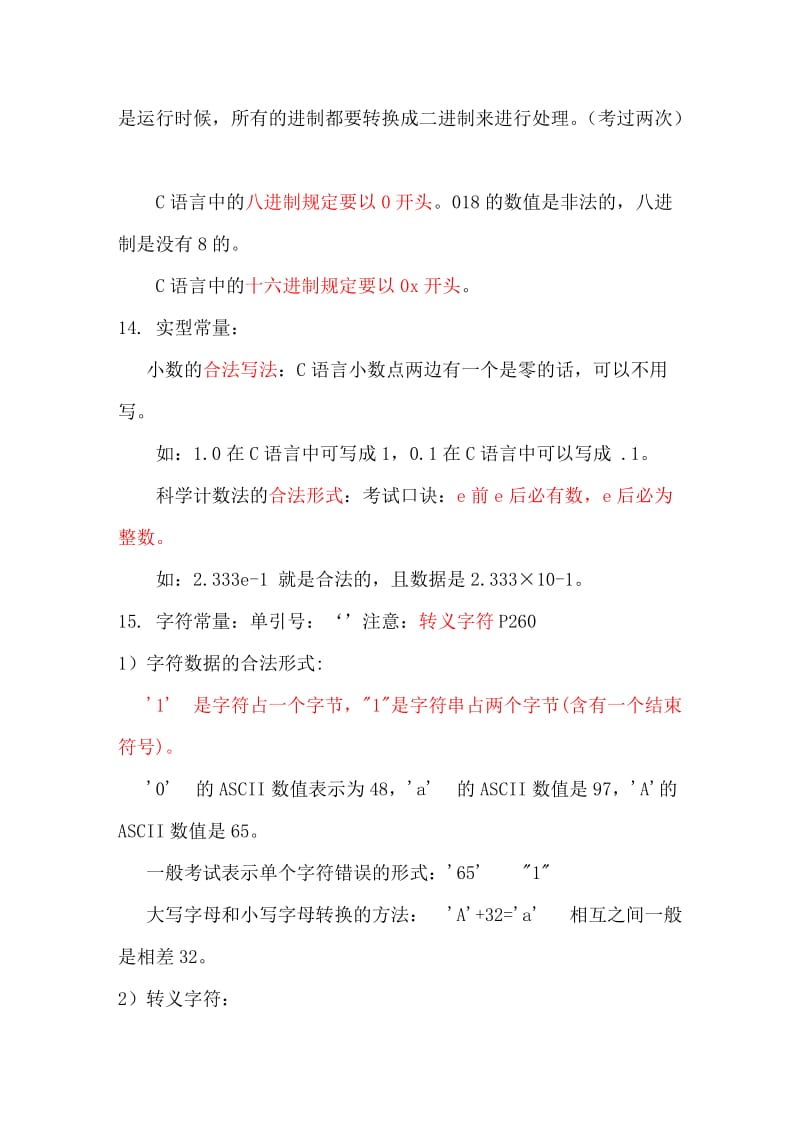 C语言期末考试全部知识点复习资料重点常考点.doc_第3页