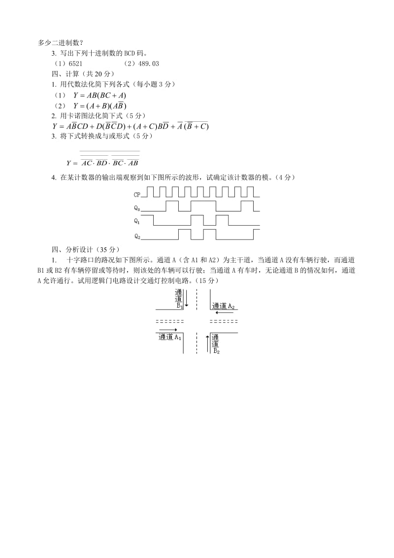 数字逻辑期末考试题.doc_第2页