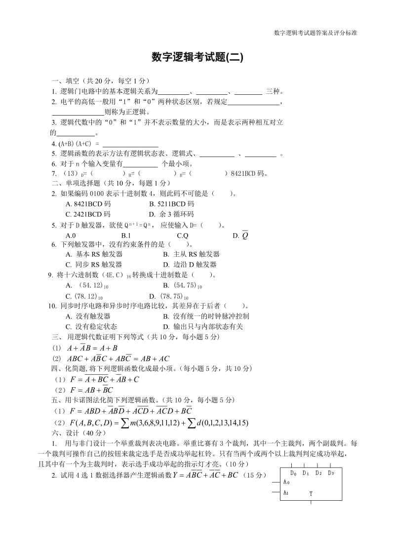 数字逻辑期末考试题.doc_第3页