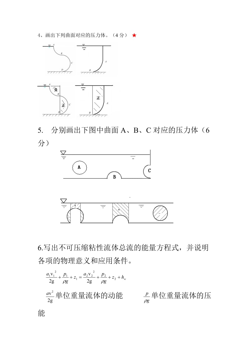 工程流体力学简答题.doc_第2页