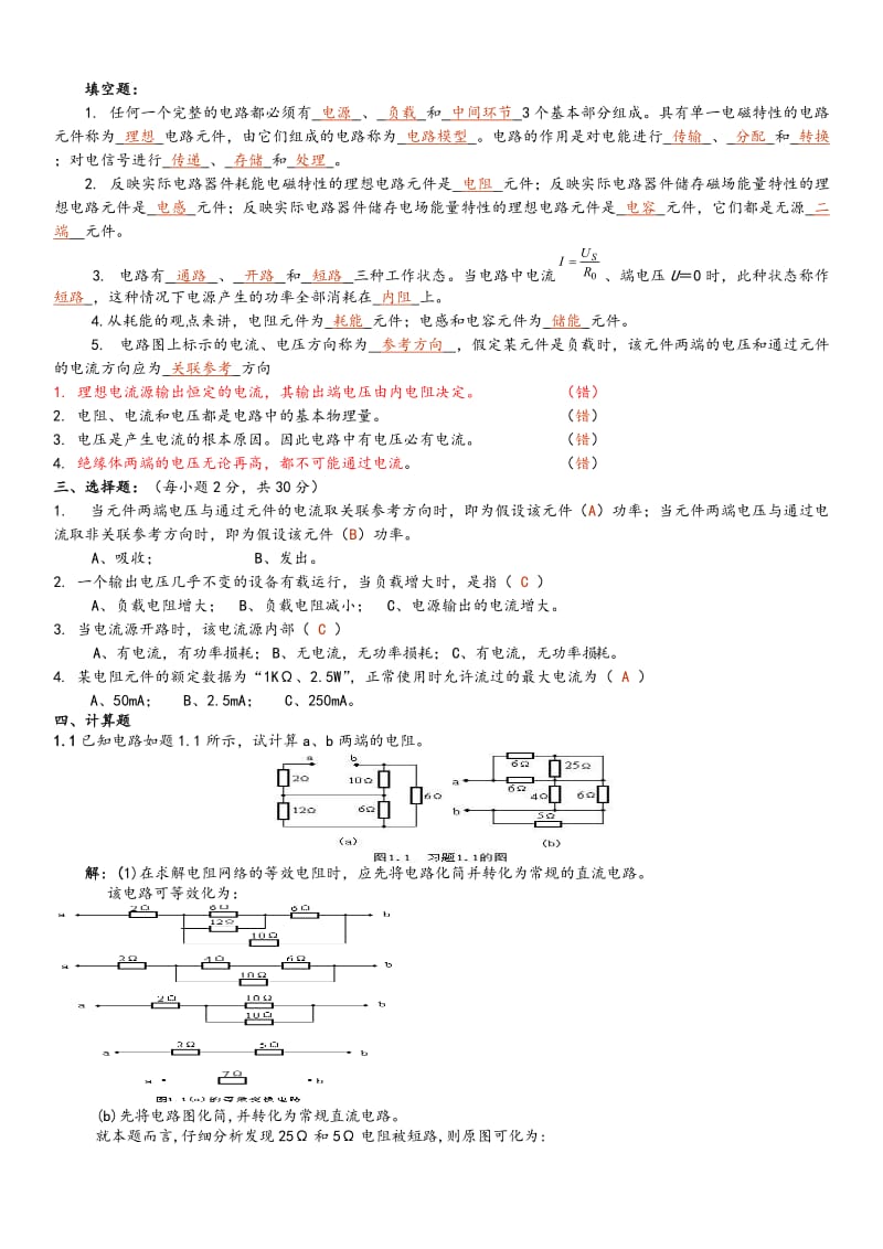 电工学试题库.doc_第1页